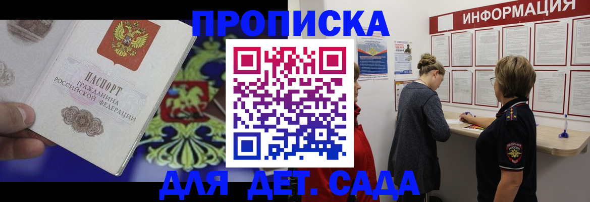 прописка штамп в Брянске
