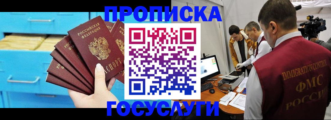 прописка ребенка в Брянске
