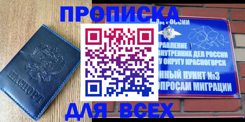 прописка для военкомата в Брянске