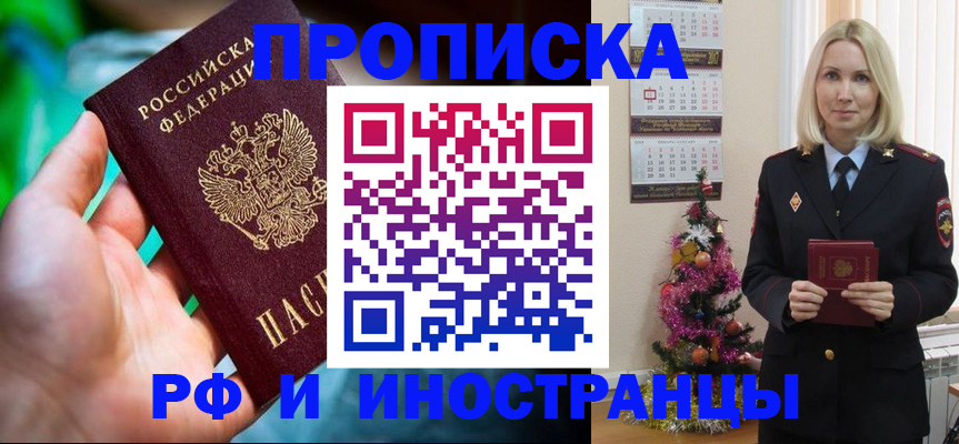 прописка в квартире в Брянске