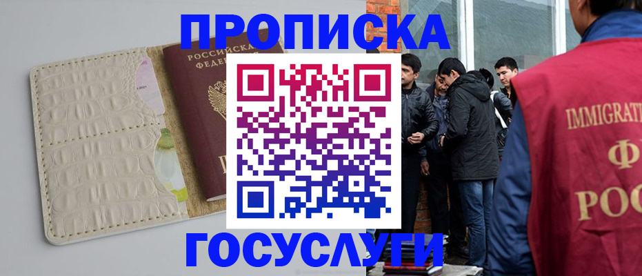 временная регистрация для школы в Брянске