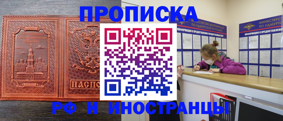 прописка законно в Брянске