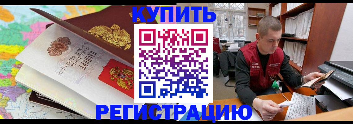 прописка регистрация в Брянске