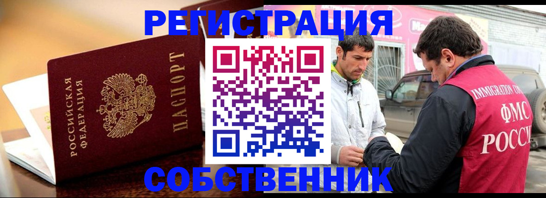 временная регистрация для школы в Брянске