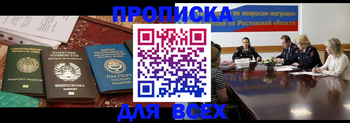 прописка иностранных граждан в Брянске